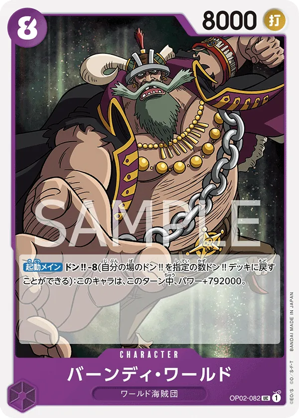 [OP02-082 | UC | CHARACTER Byrnndi World] OP02-082 | UC | CHARACTER Byrnndi World