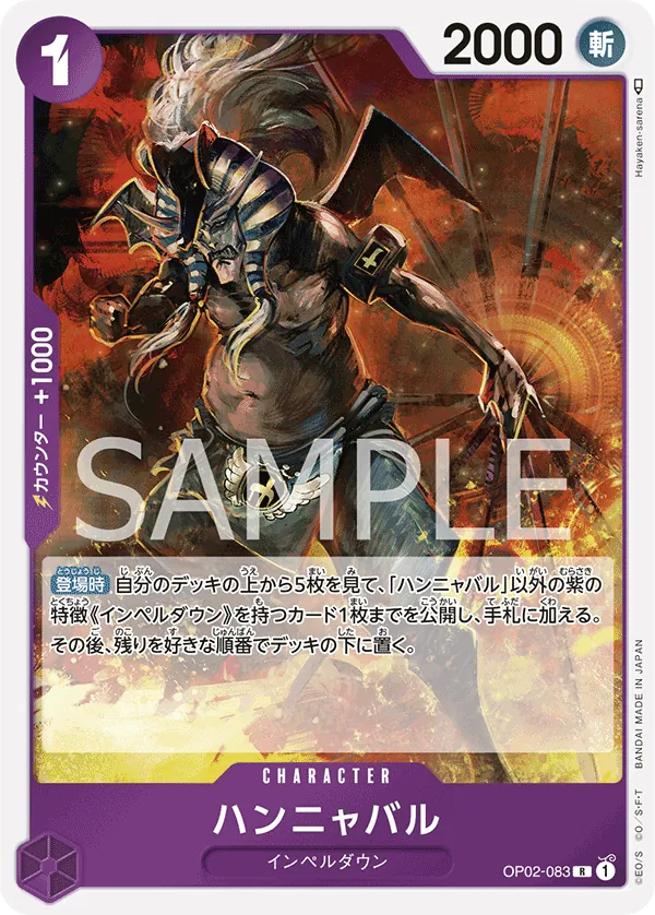 [OP02-083 | R | CHARACTER Hannyabal] OP02-083 | R | CHARACTER Hannyabal
