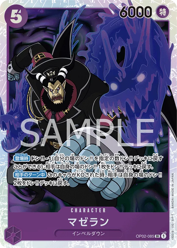 [OP02-085 | SR | CHARACTER Magellan] OP02-085 | SR | CHARACTER Magellan