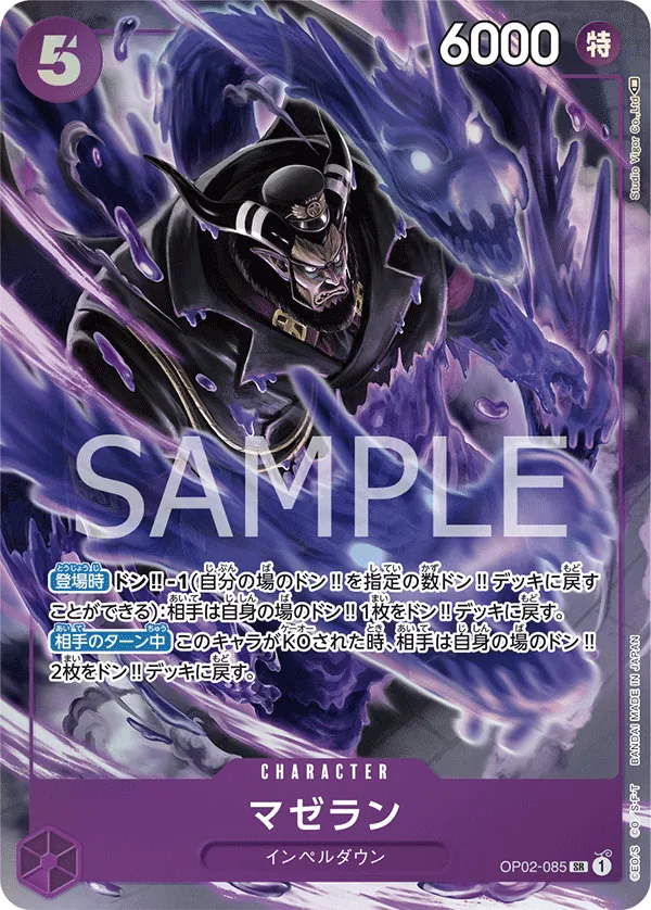[OP02-085 | SR | CHARACTER Magellan (Parallel)] OP02-085 | SR | CHARACTER Magellan (Parallel)