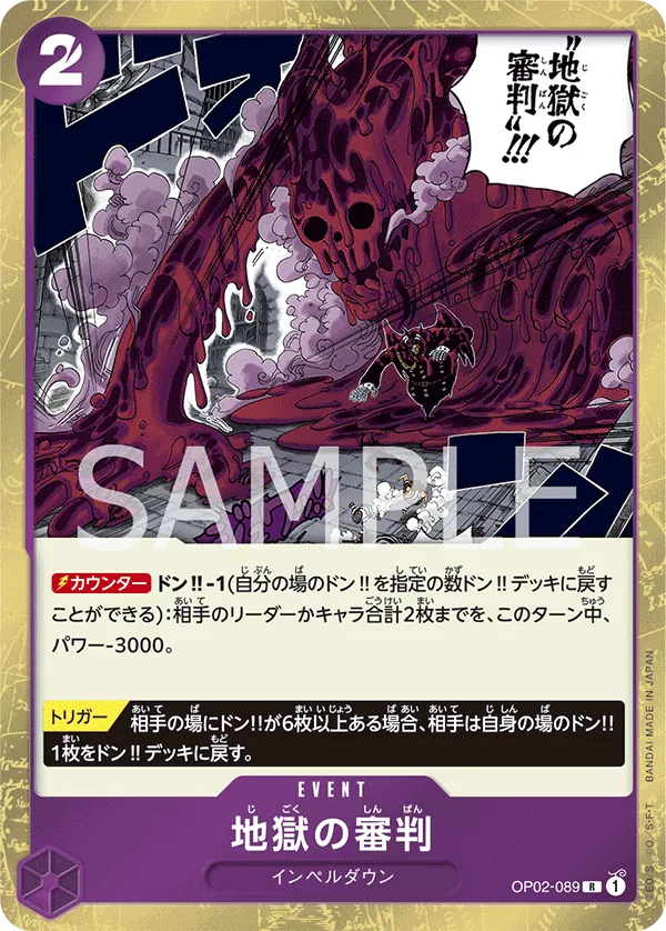 [OP02-089 | R | EVENT Judgment of Hell] OP02-089 | R | EVENT Judgment of Hell