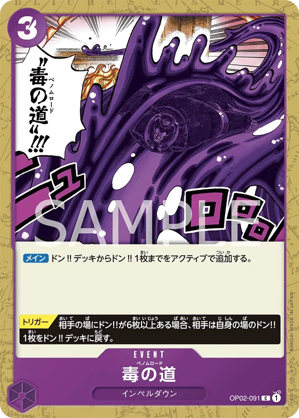 [OP02-091 | C | EVENT Venom Road] OP02-091 | C | EVENT Venom Road