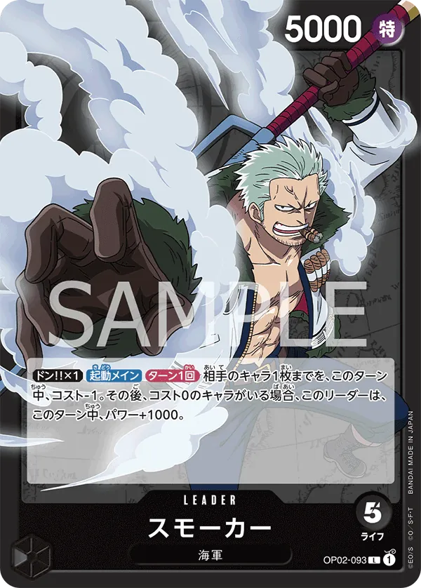 [OP02-093 | L | LEADER Smoker] OP02-093 | L | LEADER Smoker