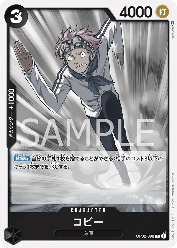 [OP02-098 | R | CHARACTER Koby] OP02-098 | R | CHARACTER Koby