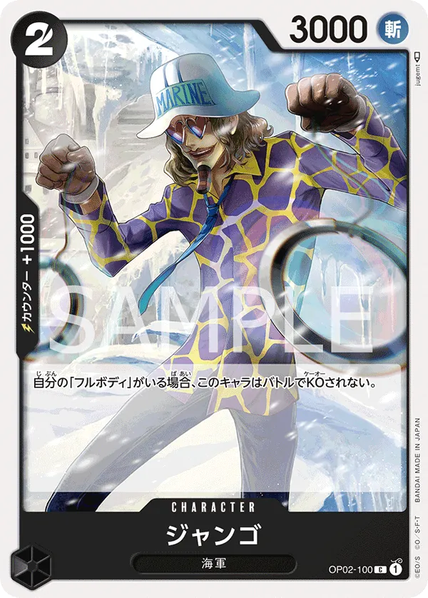 [OP02-100 | C | CHARACTER Jango] OP02-100 | C | CHARACTER Jango