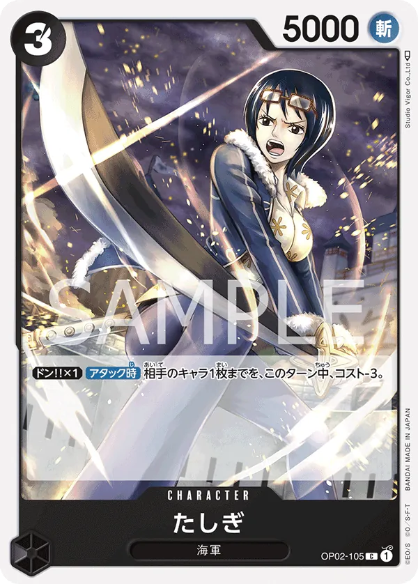 [OP02-105 | C | CHARACTER Tashigi] OP02-105 | C | CHARACTER Tashigi