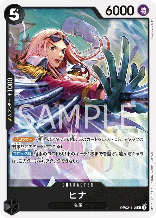 [OP02-110 | R | CHARACTER Hina] OP02-110 | R | CHARACTER Hina