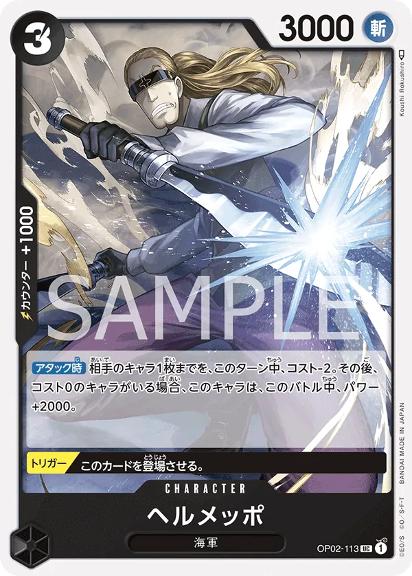 [OP02-113 | UC | CHARACTER Helmeppo] OP02-113 | UC | CHARACTER Helmeppo