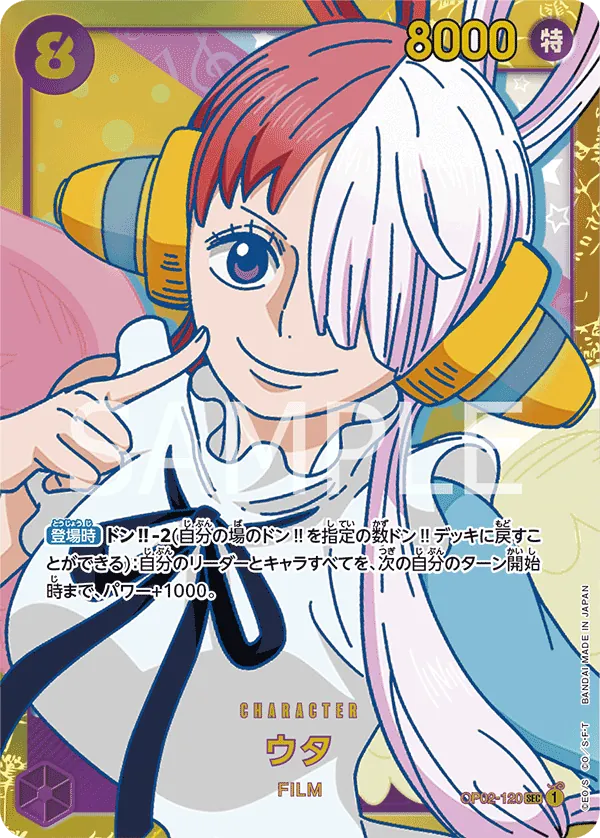 [OP02-120 | SEC | CHARACTER Uta] OP02-120 | SEC | CHARACTER Uta