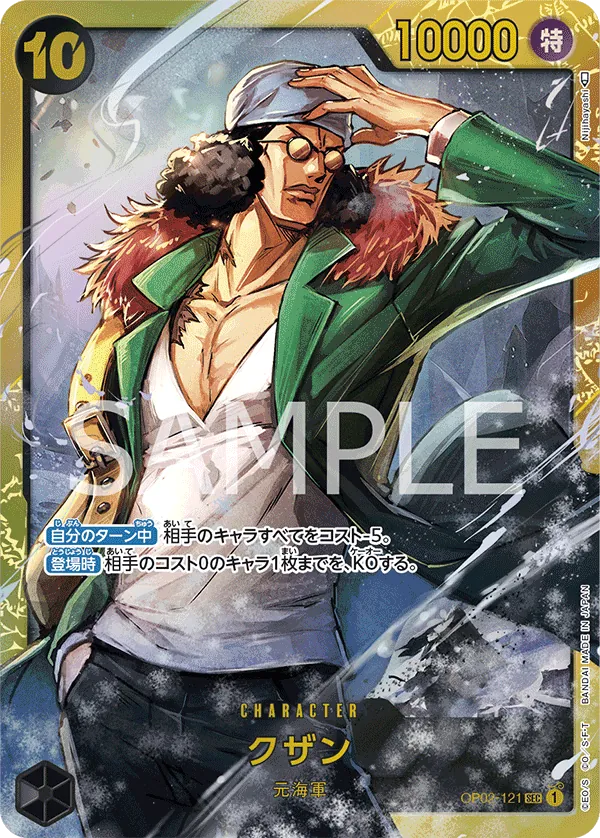 [OP02-121 | SEC | CHARACTER Kuzan] OP02-121 | SEC | CHARACTER Kuzan