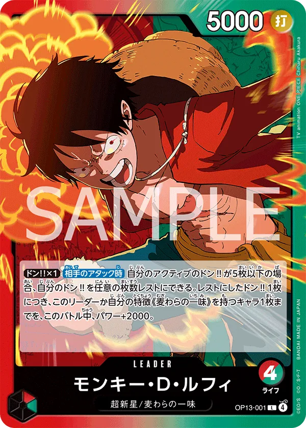 [OP13-001 | L | LEADER Monkey.D.Luffy] OP13-001 | L | LEADER Monkey.D.Luffy