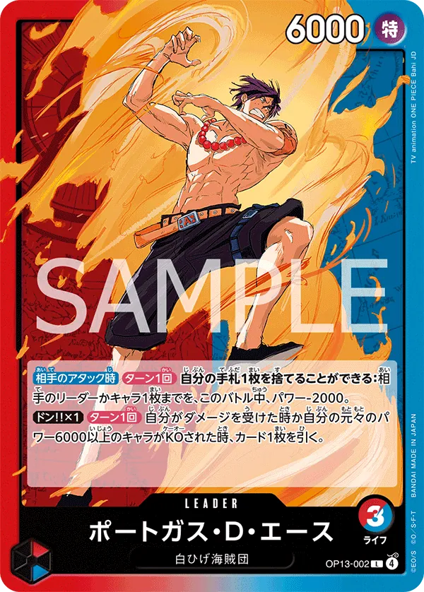 [OP13-002 | L | LEADER Portgas.D.Ace] OP13-002 | L | LEADER Portgas.D.Ace