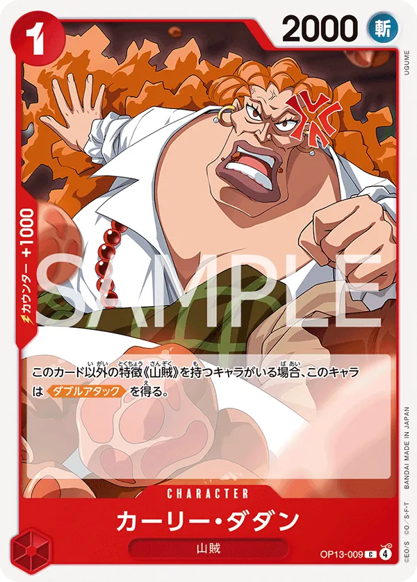[OP13-009 | C | CHARACTER Curly.Dadan] OP13-009 | C | CHARACTER Curly.Dadan