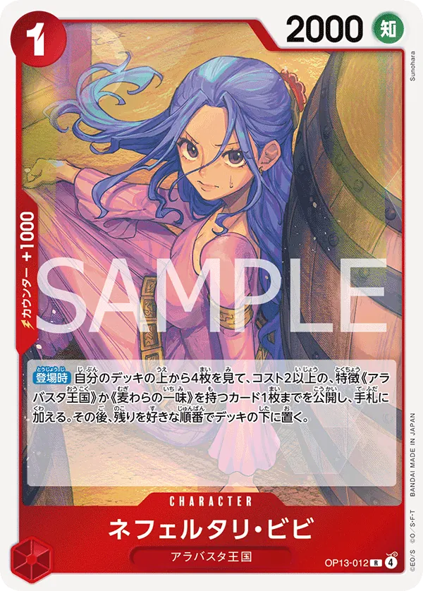 [OP13-012 | R | CHARACTER Nefeltari Vivi] OP13-012 | R | CHARACTER Nefeltari Vivi