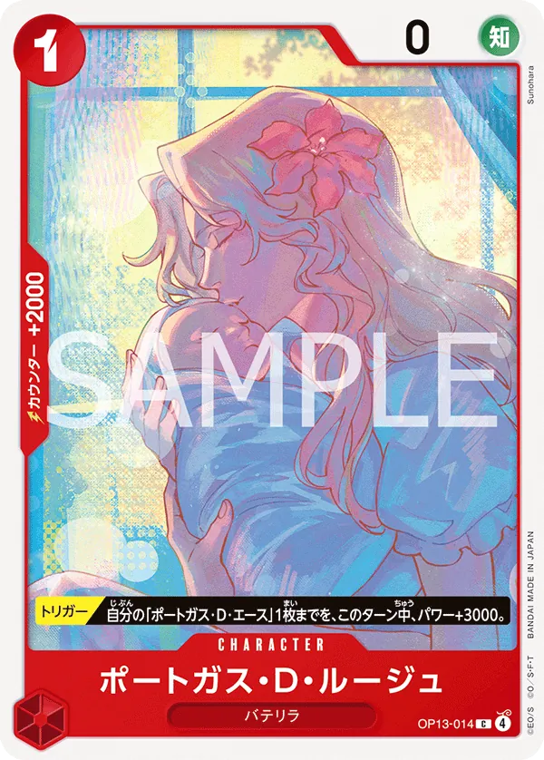 [OP13-014 | C | CHARACTER Portgas.D.Rouge] OP13-014 | C | CHARACTER Portgas.D.Rouge