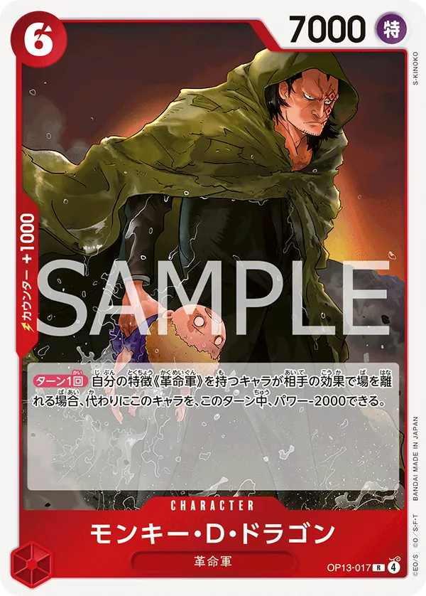 [OP13-017 | R | CHARACTER Monkey.D.Dragon] OP13-017 | R | CHARACTER Monkey.D.Dragon