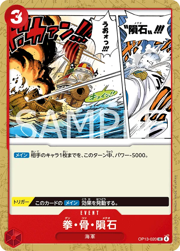 [OP13-020 | UC | EVENT Meteor Fist] OP13-020 | UC | EVENT Meteor Fist