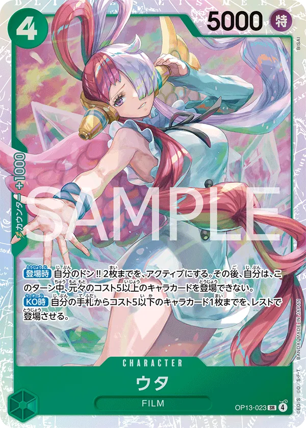 [OP13-023 | SR | CHARACTER Uta] OP13-023 | SR | CHARACTER Uta