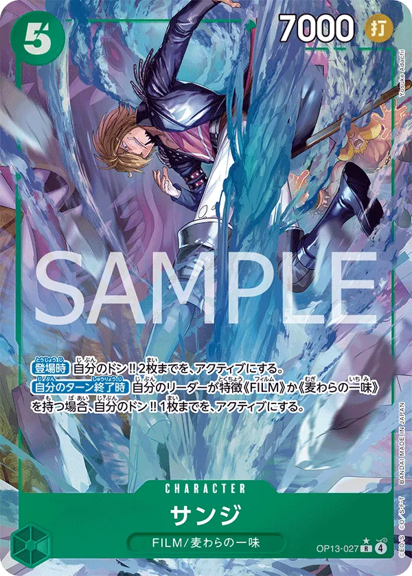[OP13-027 | R | CHARACTER Sanji (Parallel)] OP13-027 | R | CHARACTER Sanji (Parallel)