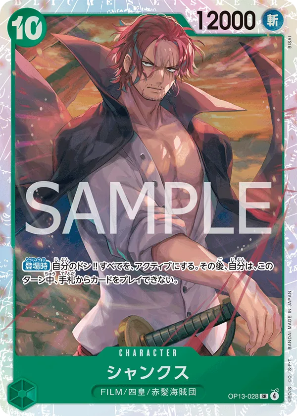 [OP13-028 | SR | CHARACTER Shanks] OP13-028 | SR | CHARACTER Shanks