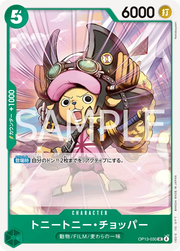 [OP13-030 | UC | CHARACTER Tony Tony.Chopper] OP13-030 | UC | CHARACTER Tony Tony.Chopper