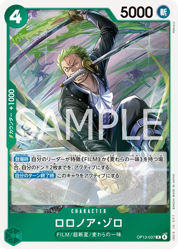 [OP13-037 | R | CHARACTER Roronoa Zoro] OP13-037 | R | CHARACTER Roronoa Zoro