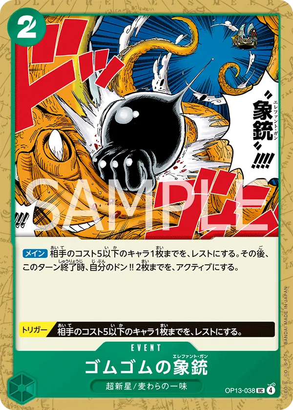 [OP13-038 | UC | EVENT Gum-Gum Elephant Gun] OP13-038 | UC | EVENT Gum-Gum Elephant Gun