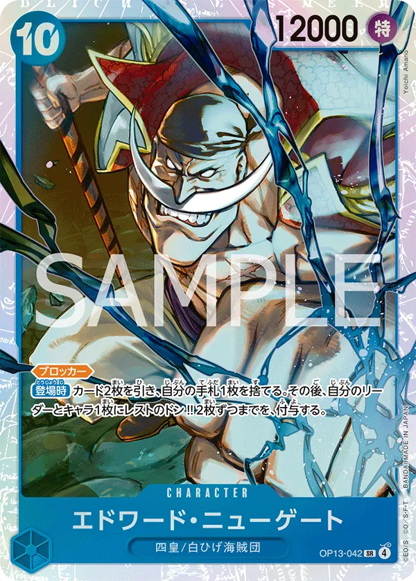 [OP13-042 | SR | CHARACTER Edward.Newgate] OP13-042 | SR | CHARACTER Edward.Newgate