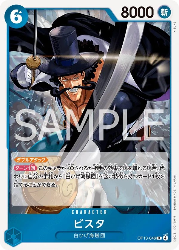 [OP13-046 | R | CHARACTER Vista] OP13-046 | R | CHARACTER Vista