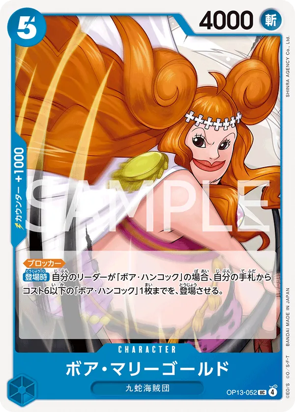 [OP13-052 | UC | CHARACTER Boa Marigold] OP13-052 | UC | CHARACTER Boa Marigold
