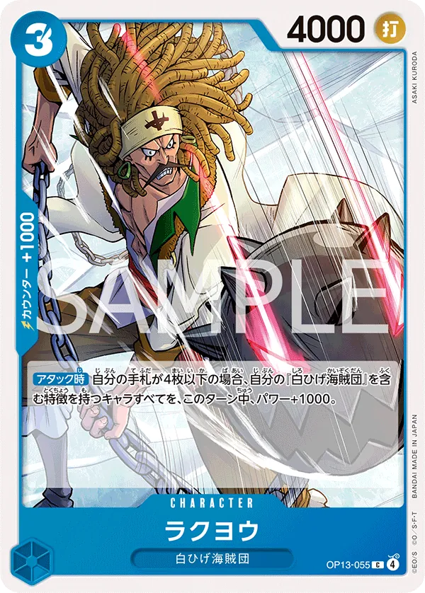 [OP13-055 | C | CHARACTER Rakuyo] OP13-055 | C | CHARACTER Rakuyo