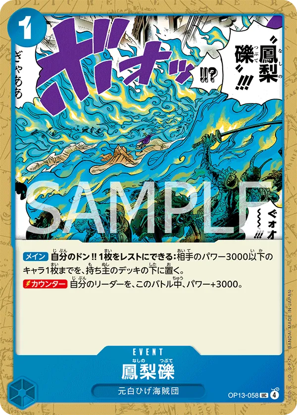 [OP13-058 | UC | EVENT Phoenix Pyreapple] OP13-058 | UC | EVENT Phoenix Pyreapple