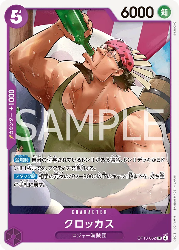 [OP13-062 | UC | CHARACTER Crocus] OP13-062 | UC | CHARACTER Crocus
