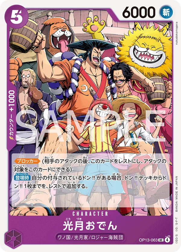 [OP13-063 | UC | CHARACTER Kouzuki Oden] OP13-063 | UC | CHARACTER Kouzuki Oden