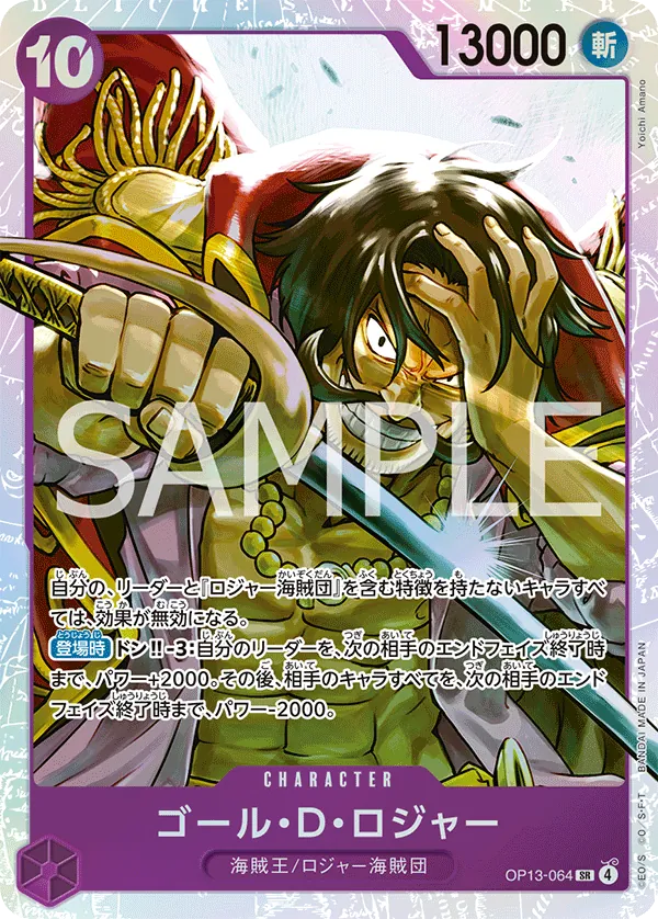 [OP13-064 | SR | CHARACTER Gol.D.Roger] OP13-064 | SR | CHARACTER Gol.D.Roger