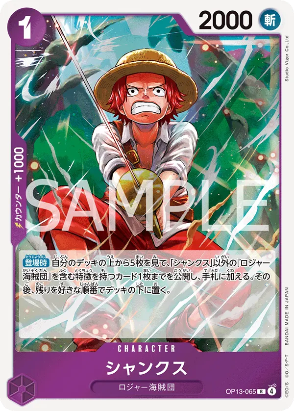 [OP13-065 | R | CHARACTER Shanks] OP13-065 | R | CHARACTER Shanks