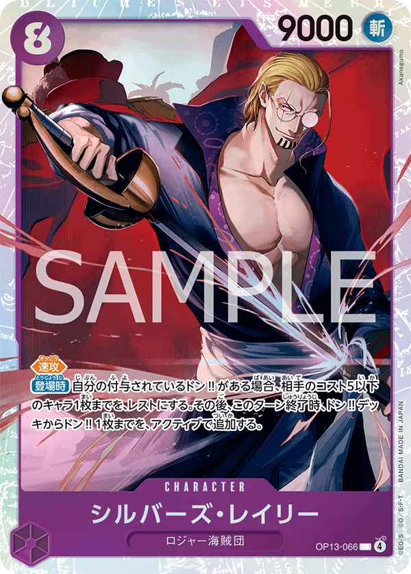 [OP13-066 | SR | CHARACTER Silvers Rayleigh] OP13-066 | SR | CHARACTER Silvers Rayleigh