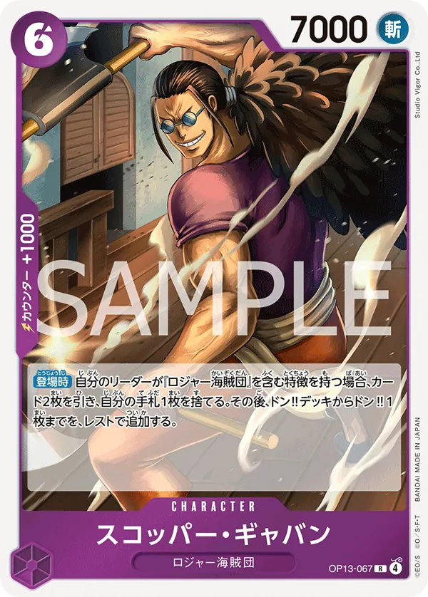 [OP13-067 | R | CHARACTER Scopper Gaban] OP13-067 | R | CHARACTER Scopper Gaban