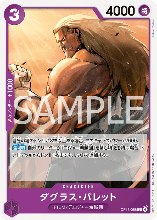 [OP13-068 | C | CHARACTER Douglas Bullet] OP13-068 | C | CHARACTER Douglas Bullet