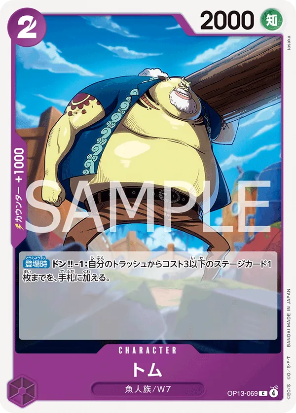 [OP13-069 | C | CHARACTER Tom] OP13-069 | C | CHARACTER Tom