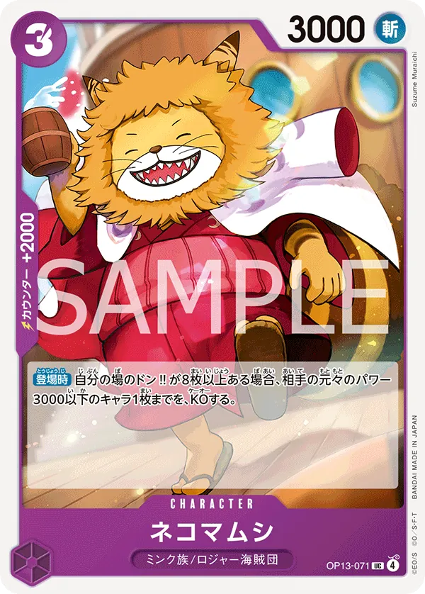 [OP13-071 | UC | CHARACTER Nekomamushi] OP13-071 | UC | CHARACTER Nekomamushi