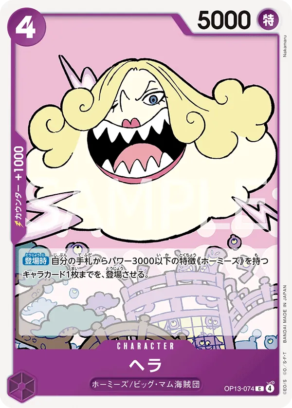 [OP13-074 | C | CHARACTER Hera] OP13-074 | C | CHARACTER Hera