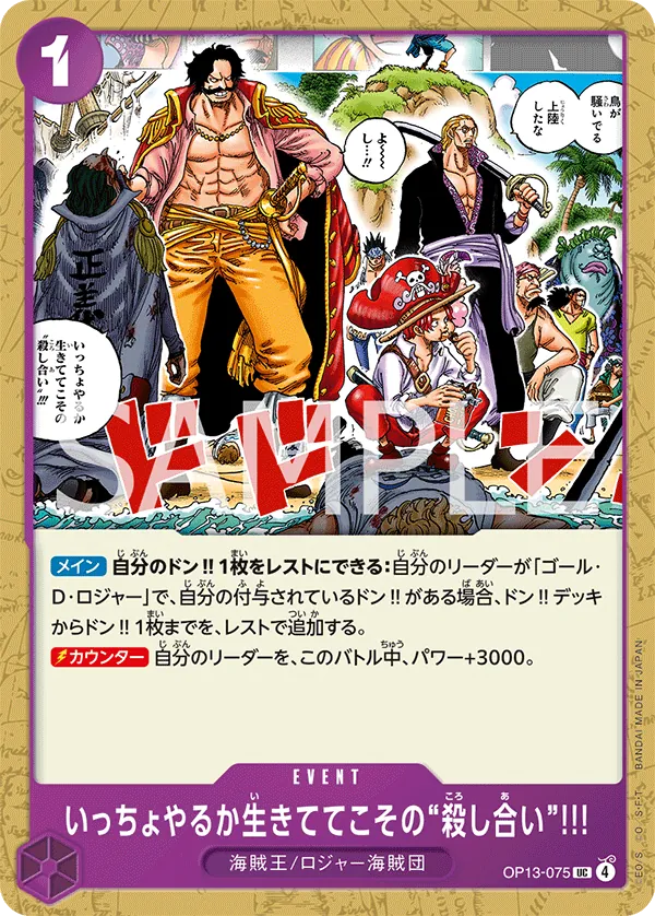 [OP13-075 | UC | EVENT Guess We'll Have Another Scrap. You Can Only Risk Death While You're Still Alive!!] OP13-075 | UC | EVENT Guess We'll Have Another Scrap. You Can Only Risk Death While You're Still Alive!!