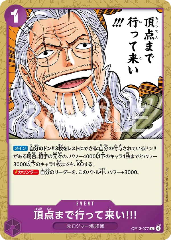 [OP13-077 | C | EVENT Go All the Way to the Top!!] OP13-077 | C | EVENT Go All the Way to the Top!!