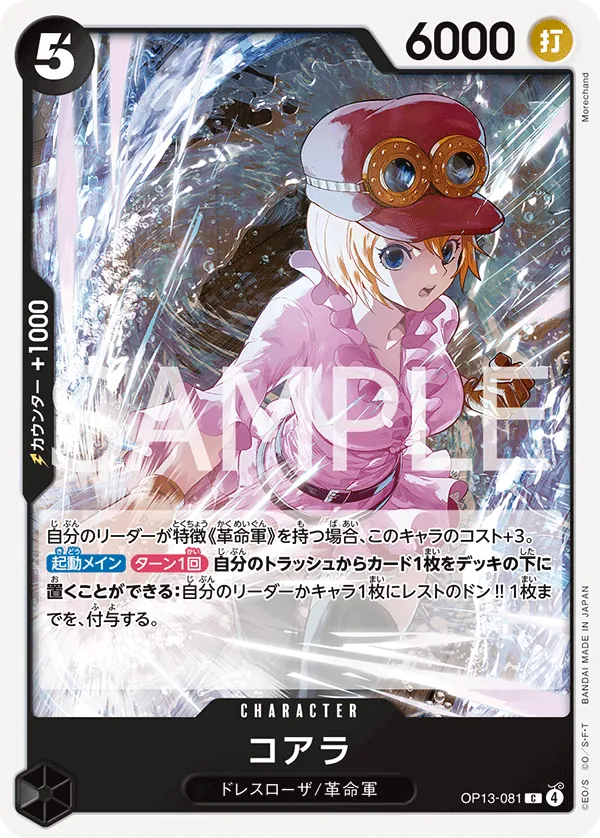 [OP13-081 | C | CHARACTER Koala] OP13-081 | C | CHARACTER Koala