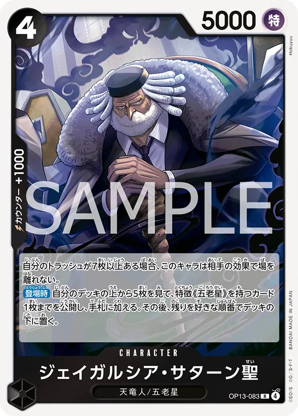 [OP13-083 | R | CHARACTER St. Jaygarcia Saturn] OP13-083 | R | CHARACTER St. Jaygarcia Saturn