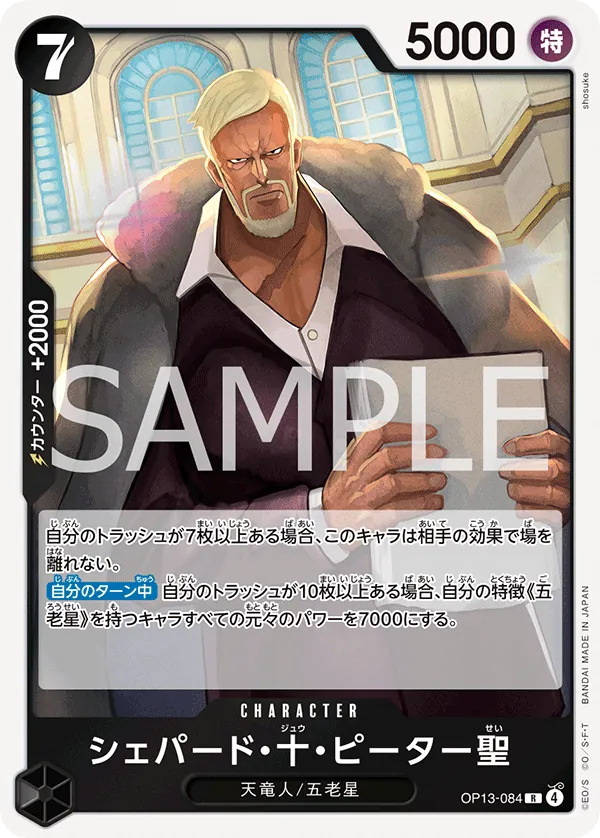 [OP13-084 | R | CHARACTER St. Shepherd Ju Peter] OP13-084 | R | CHARACTER St. Shepherd Ju Peter