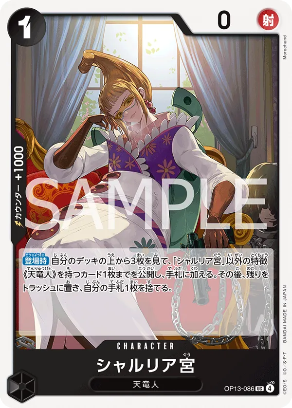 [OP13-086 | UC | CHARACTER Saint Shalria] OP13-086 | UC | CHARACTER Saint Shalria