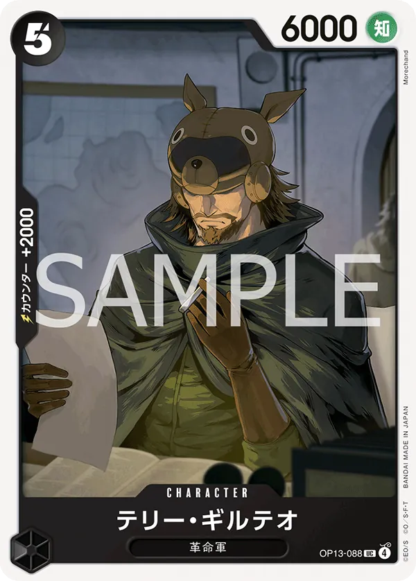 [OP13-088 | UC | CHARACTER Terry Gilteo] OP13-088 | UC | CHARACTER Terry Gilteo