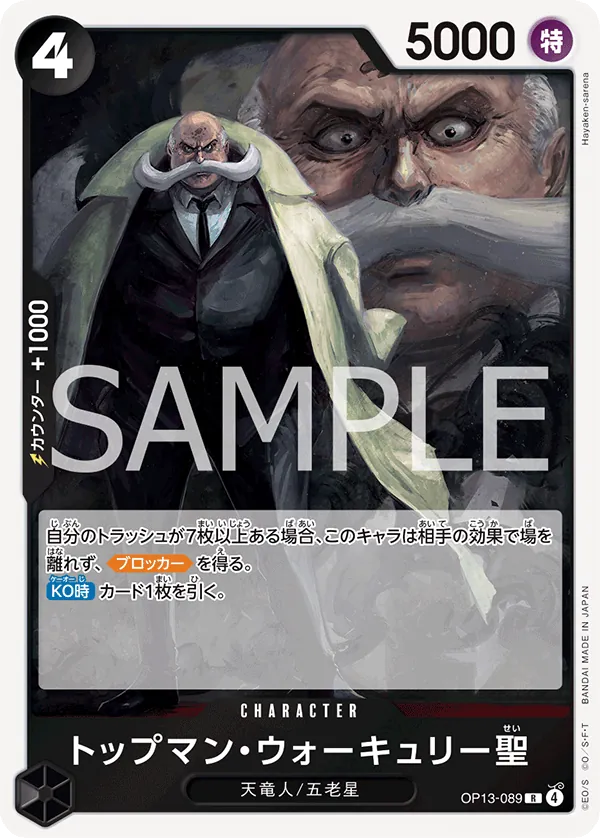 [OP13-089 | R | CHARACTER St. Topman Warcury] OP13-089 | R | CHARACTER St. Topman Warcury